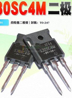 现货 S30SC4M 肖特基整流二极管 TO-247 40V 30A 质量保证