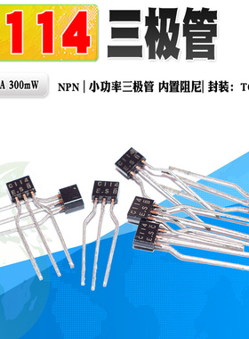 现货 DTC114ES DTC114 C114 NPN三极管内置阻尼 TO-92S 质量保证