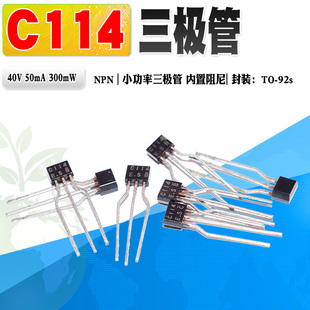 C114 DTC114 NPN三极管内置阻尼 质量保证 现货 92S DTC114ES
