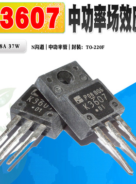 现货 2SK3607 K3607 N沟道MOS管功率管 TO-220F 200V18A 质量保证