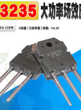 现货 2SK3235 K3235 N沟道场效应管大功率管 TO-3P 500V 质量保证
