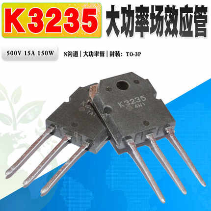 现货 2SK3235 K3235 N沟道场效应管大功率管 TO-3P 500V 质量保证