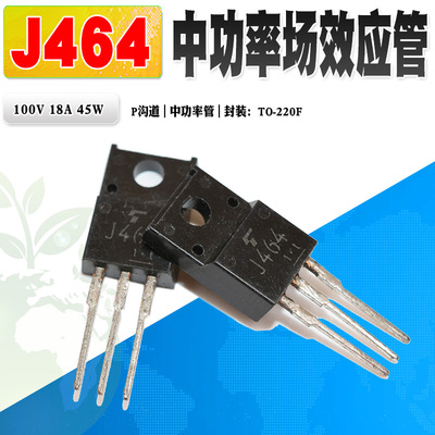 场效应管TOS2SJ464P沟道