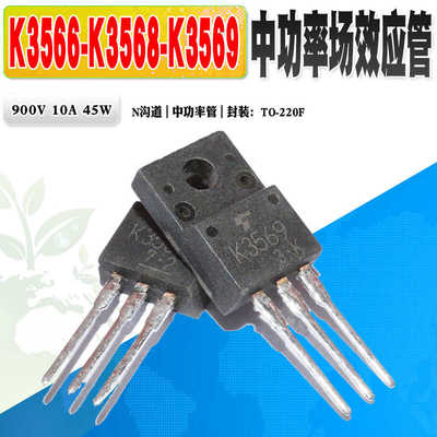 功率管东芝K3566K3568K3569