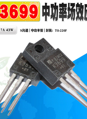 现货 2SK3699 K3699 N沟道MOS管中功率管 TO-220F 900V 质量保证