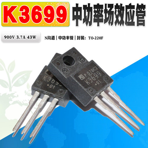 MOS管富士K3699N沟道中功率管