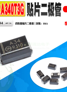 现货 MBRA340T3G MBRA340 丝印 A34 贴片SMA 40V 3A质量保证 5个