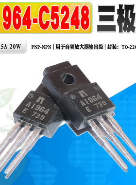 现货 2SA1964 A1964 2SC5248 C5248 音频放大三极管 质量保证