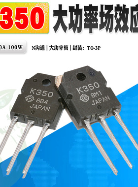 现货 2SK350 K350 N沟道场效应管 大功率管 TO-3P 450V 质量保证
