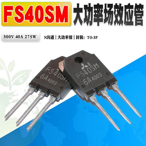 三凌FS40SM-6场效应管大功率管