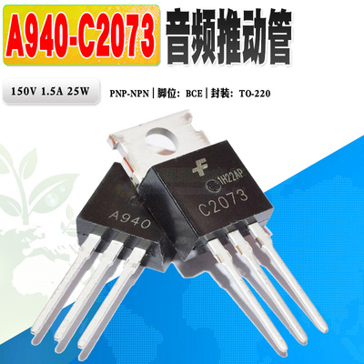 全新KSC2073KSA940音频推动管