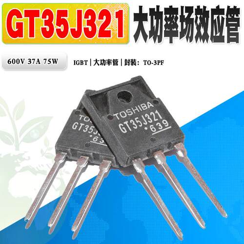 东芝场效应管GT35J321IGBT管
