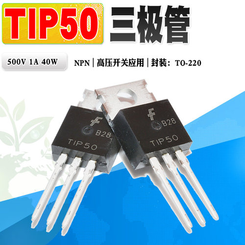 三极管高压开关应用TIP50NPN