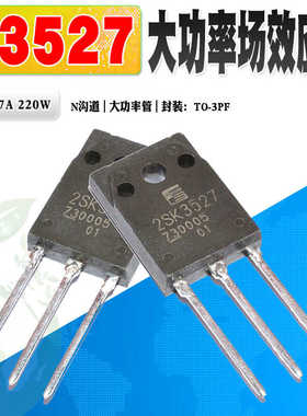 现货 2SK3527 K3527 N沟道MOS管大功率管 TO-3PF 600V 质量保证