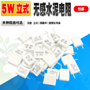 5W无感水泥电阻 0.01R 0.02 0.05 0.1 0.2 0.22 0.33 0.47R 0.5欧
