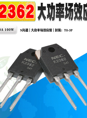 现货 2SK2362 K2362 N沟道场效应管功率管TO-3P 500V 10A质量保证