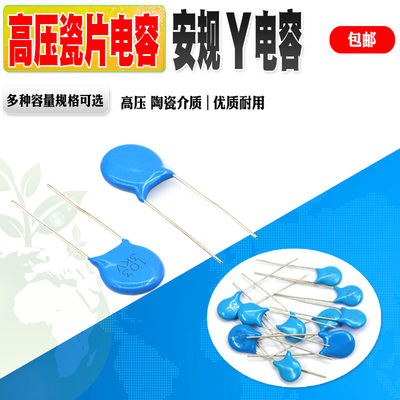 高压瓷片安规Y电容器2.23.34.7
