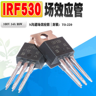 现货 IRF530 N沟道场效应管 功率管 TO-220 100V 14A 88W质量保证