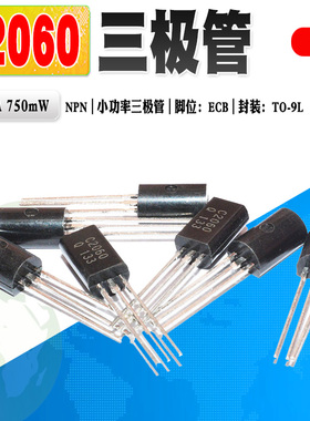 现货 全新 2SC2060 C2060 NPN三极管TO-92L 40V 1A质量保证 20个
