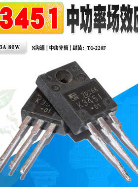 现货 2SK3451 K3451 N沟道MOS管 功率管TO-220F 600V 13A质量保证