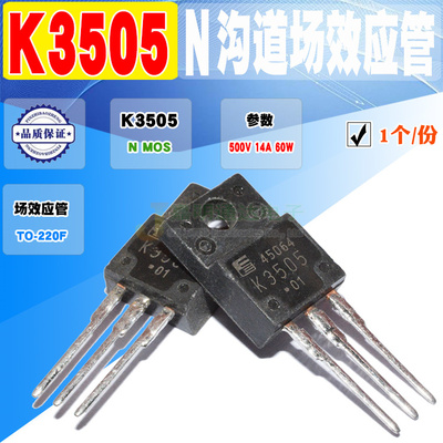 现货 2SK3505 K3505 N沟道场效应管 TO-220F 500V10A质量保证