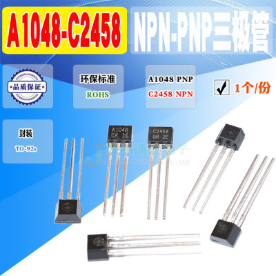 A1048C2458小功率管三极管东芝