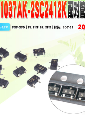 A1037AK 丝印 FR  C2412K 丝印 BR 配对三极管SOT23质量保证 20个