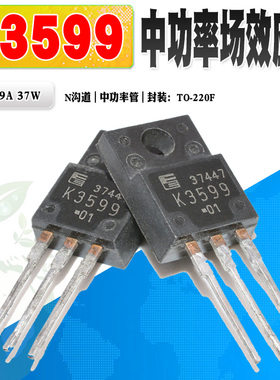 现货 2SK3599 K3599 N沟道场效应管功率管 TO-220F 100V 质量保证