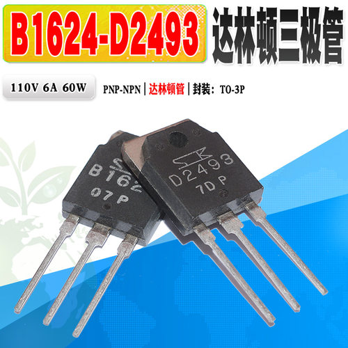 B1624D2493达林顿管三极管三肯