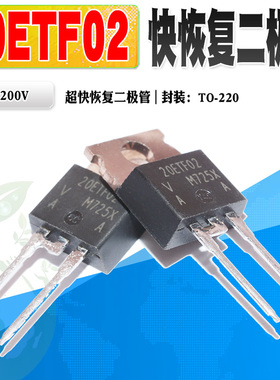 现货 20ETF02 快恢复二极管 整流管 20A 200V TO-220-2L 质量保证