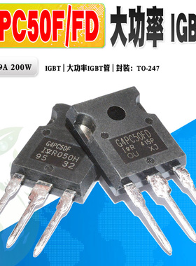 现货 IRG4PC50FD G4PC50F  IGBT场效应管 大功率管 600V 质量保证