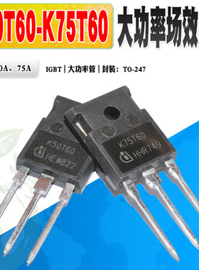 现货 K50T60 K75T60 IGBT管电焊机变频器用 TO-247 600V 质量保证