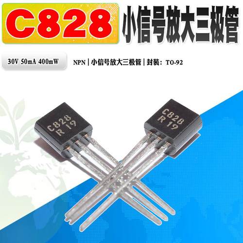 松下2SC828NPN三极管小信号放大