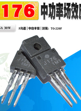 现货 2SJ176 J176 P沟道MOS管中功率管 TO-220 60V 15A 质量保证