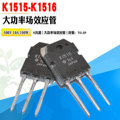 日立场效应管K1516N沟道功率管