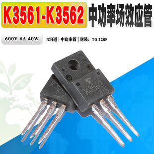 现货 2SK3561 K3561 2SK3562 K3562 N沟道MOS管 TO-220F 质量保证