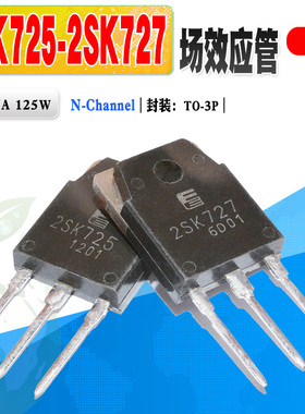现货 2SK725 K725 2SK727 K727 N沟道场效应管 TO-3P 质量保证