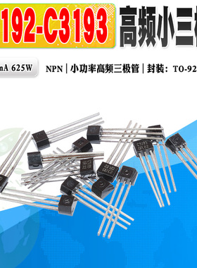 批量0.1】KTC3192 C3192 KTC3193 C3193 高频应用三极管 质量保证