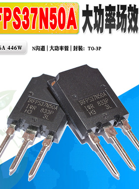 现货 IRFPS37N50A N沟道场效应管 大功率管 TO-247 500V 质量保证