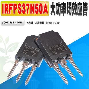 现货 IRFPS37N50A N沟道场效应管 大功率管 TO-247 500V 质量保证