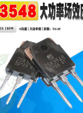 现货 2SK3548 K3548 N沟道MOS管大功率管 TO-3P 900V 10A质量保证