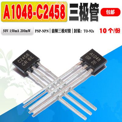 音频三极管对管A1048C2458