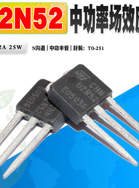 5个装 STD2N52 D2N52 N沟道场效应管 TO-252 500V 2A 质量保证