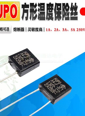 5个 AUPO方形温度保险丝84度 102度 115度 125度 130度 A0-F A4-F