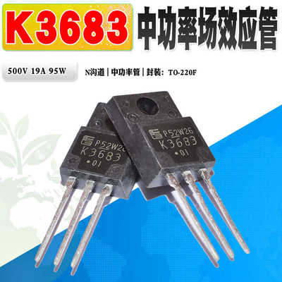 MOS管富士K3683N沟道中功率管