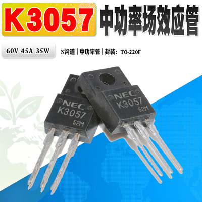 K3057N沟道中功率管MOS管NEC