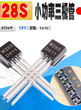现货 M28S 28S NPN三极管 直插TO-92 贴片SOT-23 40V 1A 质量保证