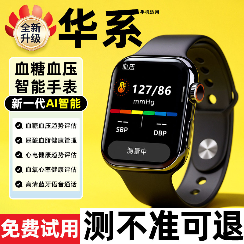 【医护推荐】官方高精度无痛测血糖血压尿酸心率老人健康智能手表