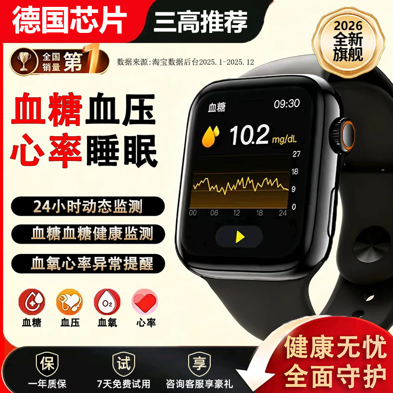 高精准度99%测血压血糖血脂心率尿酸一体机睡眠智能手环电子手表