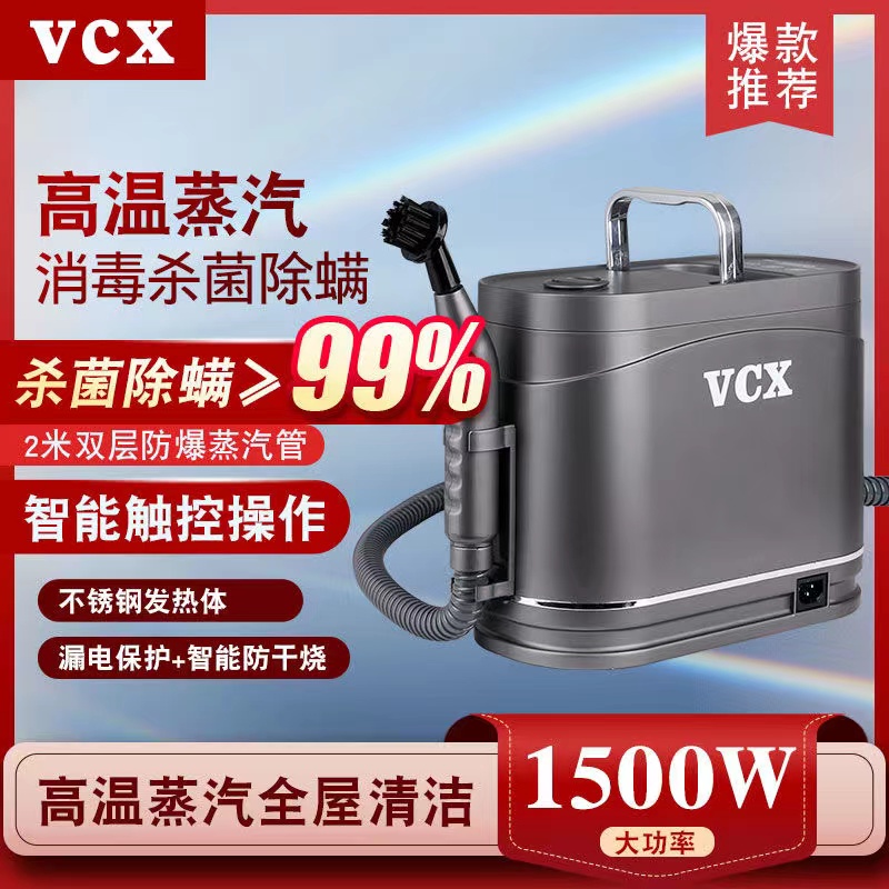 VCX高温高压蒸汽清洁机家用小型厨房空调家电油烟机清洗机消毒机